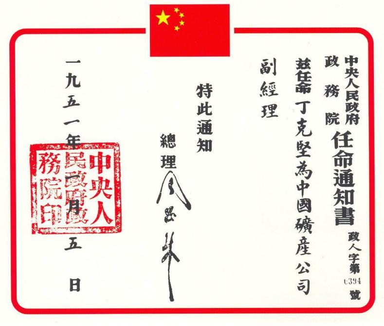 九游app入口：【奋进强国路 阔步新征程】 中国五矿：开创金属矿业新篇章(图1)