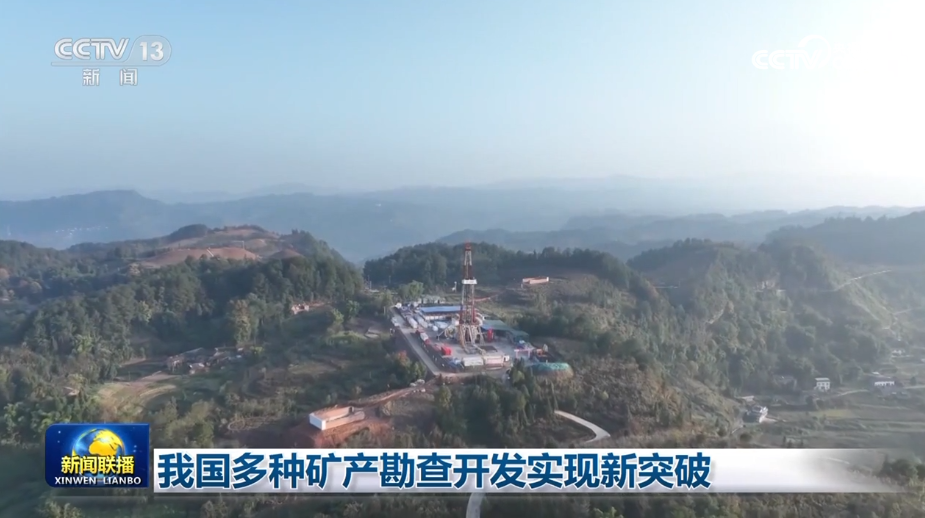 九游娱乐：我国多种矿产勘查开发实现新突破(图1)