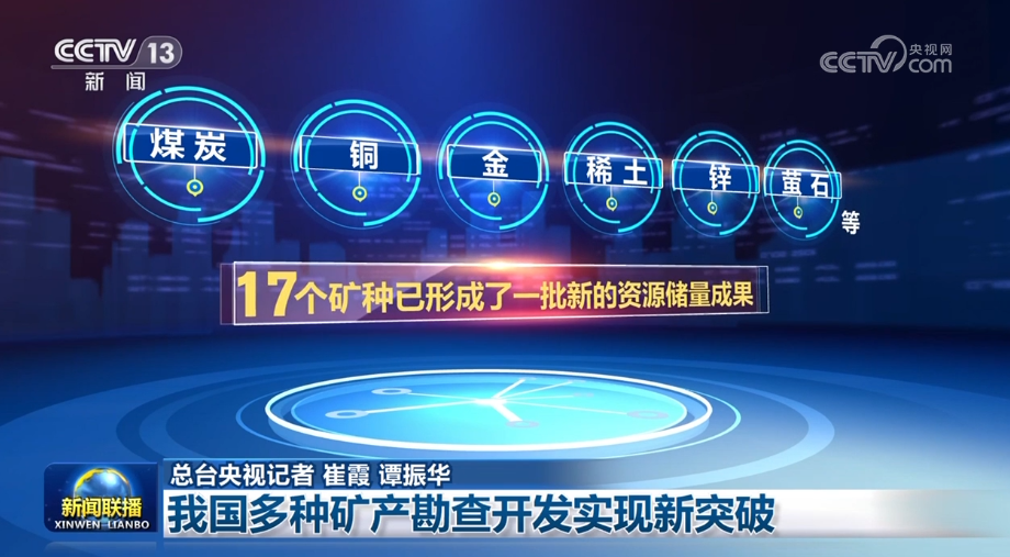 九游娱乐：我国多种矿产勘查开发实现新突破(图2)