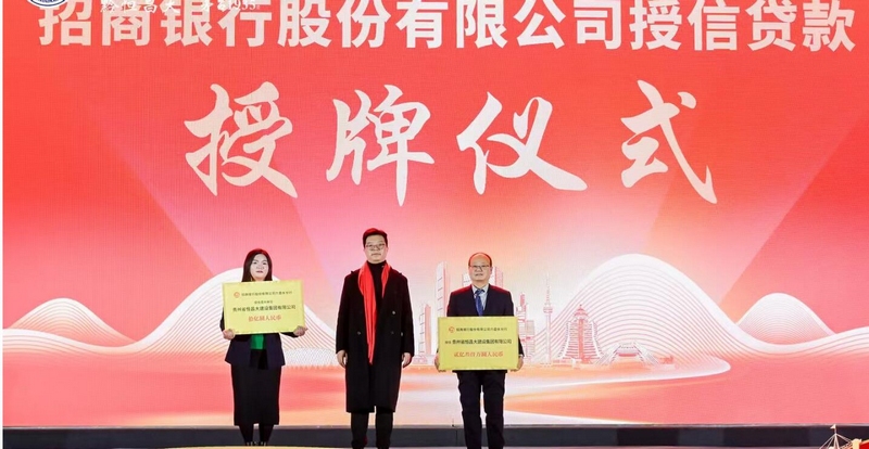 2024年贵州省矿业产业高质量发展大会在贵阳举行(图4)