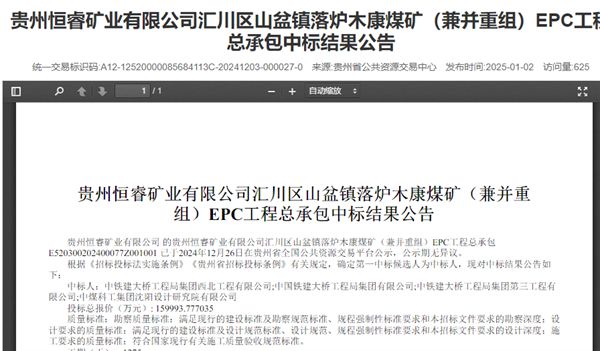 九游娱乐：160亿元！中国铁建在该省中标了8个矿产资源开发项目(图3)