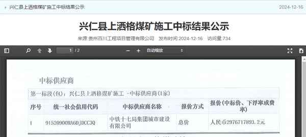 九游娱乐：160亿元！中国铁建在该省中标了8个矿产资源开发项目(图7)