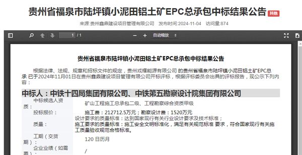 九游娱乐：160亿元！中国铁建在该省中标了8个矿产资源开发项目(图8)