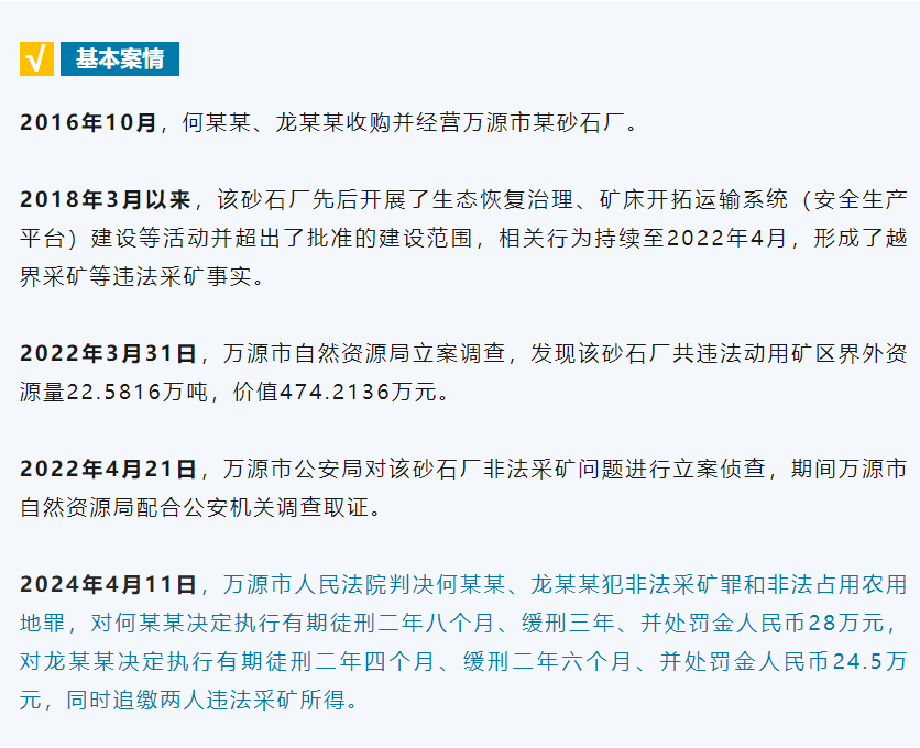 四川公开通报4宗违法开采矿产资源案件(图1)