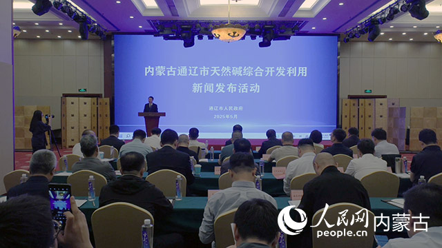 通辽市查明内蒙古储量最大碱矿 天然碱资源量达2077亿吨(图1)