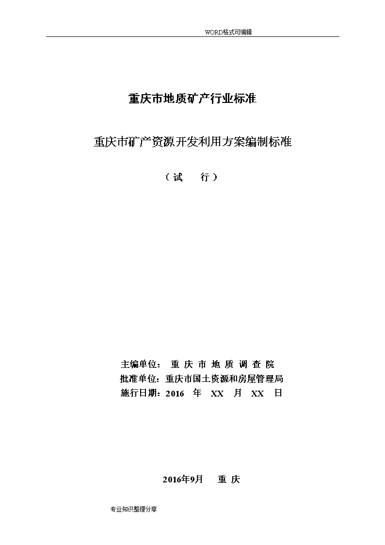 九游娱乐：大中矿业：矿产资源储量及开发利用方案均已通过评审备案(图1)