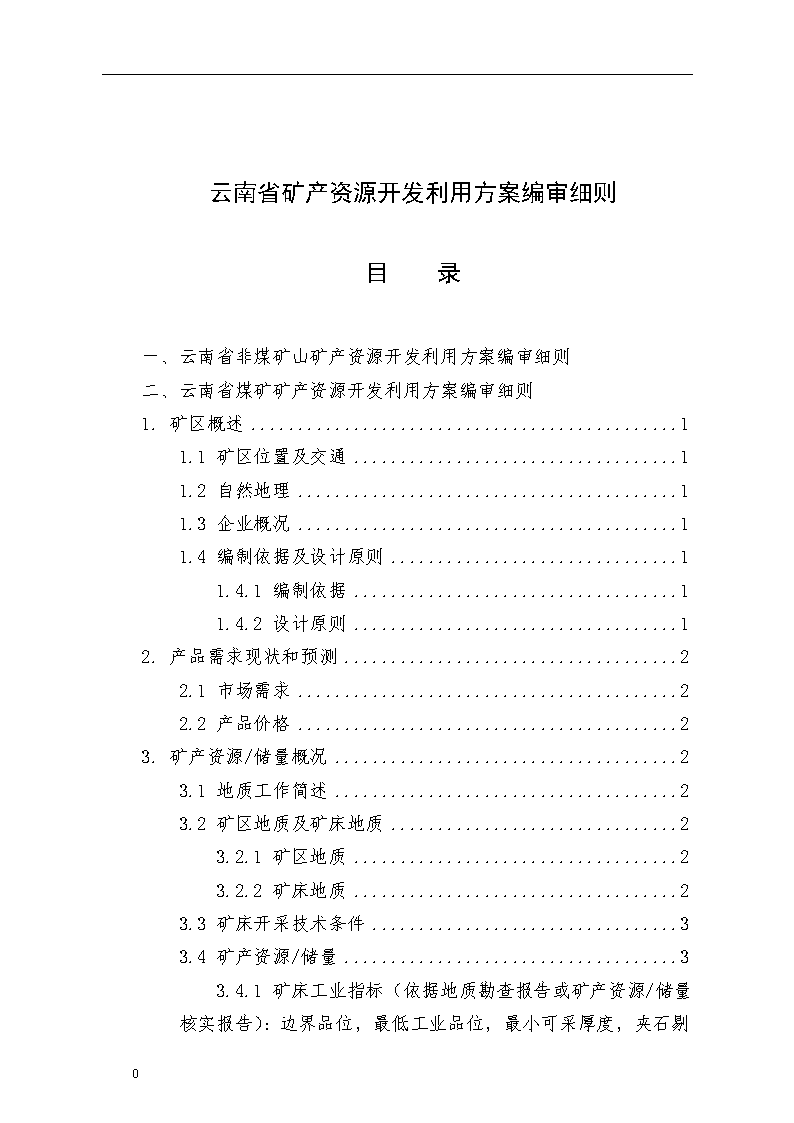 盛和资源子公司拟收购匹克公司100%股份 推动Ngualla稀土矿项目开发(图1)