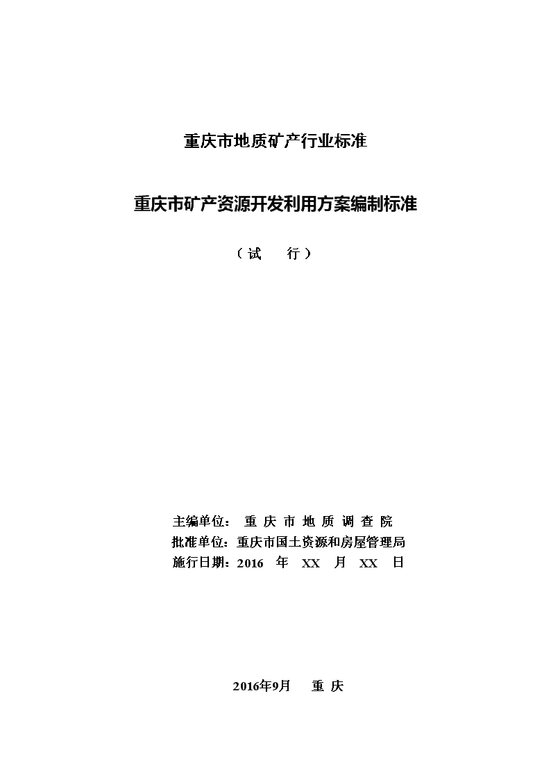 九游娱乐：【部门文件及解读】《关于进一步加强矿产资源开发保护促进我区高质量发展的意见》政策解读(图1)