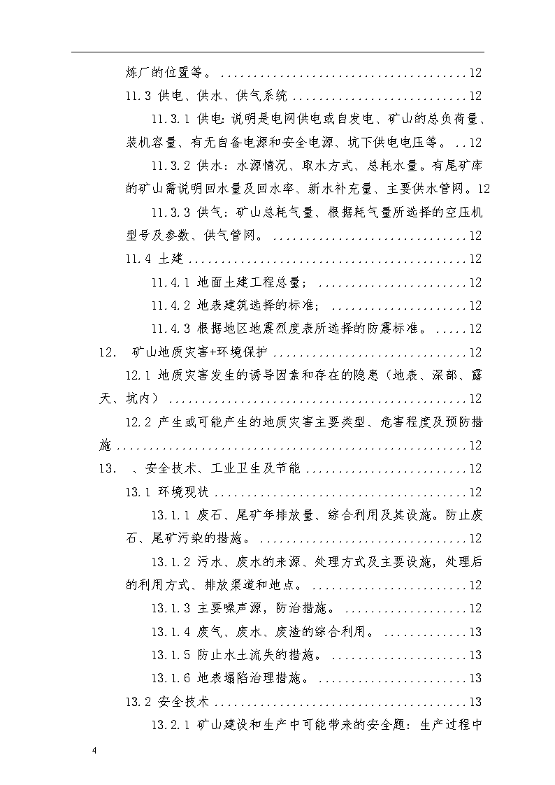 南非启动关键矿产发展战略(图1)