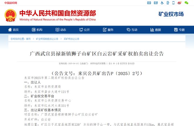 广西来宾：112亿吨砂石矿权223亿元起拍(图1)