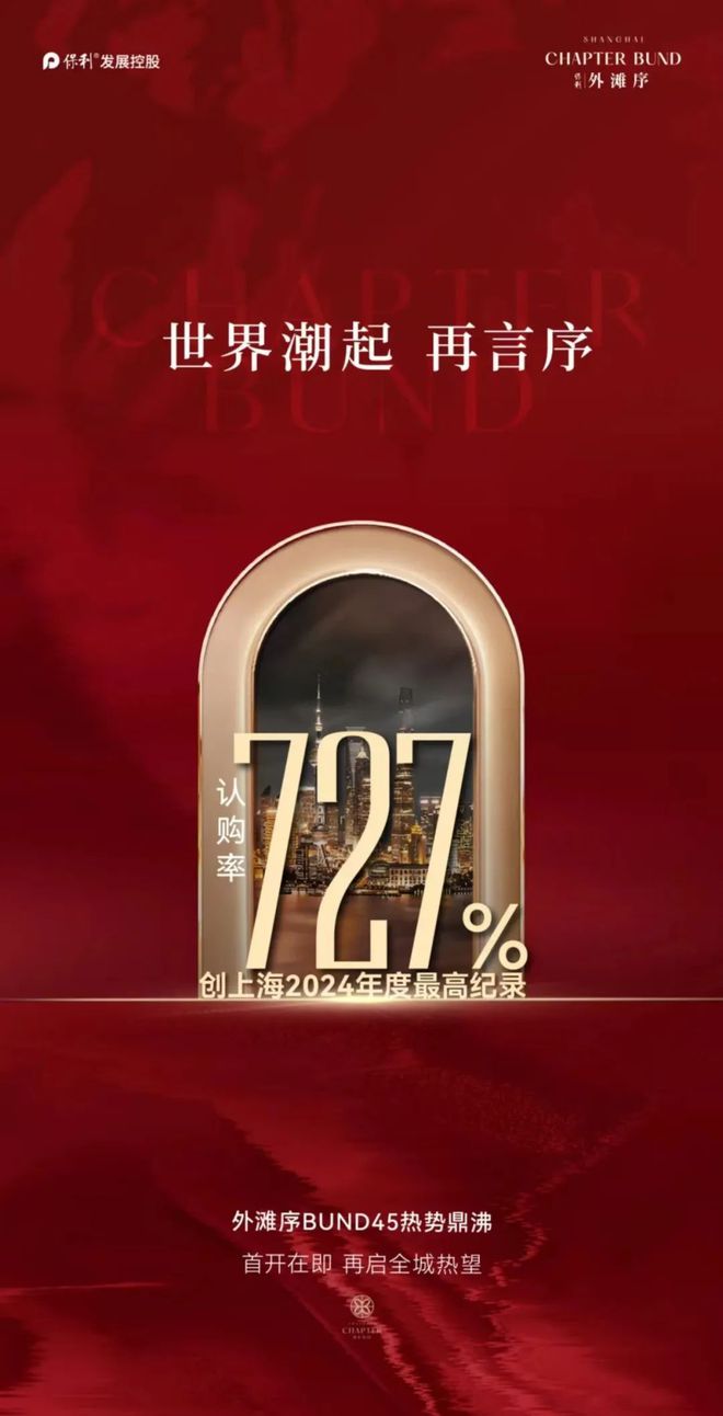 九游app入口：保利海玥外滩序BUND98外滩序30迭代之作-保利海玥新房聚焦(图14)