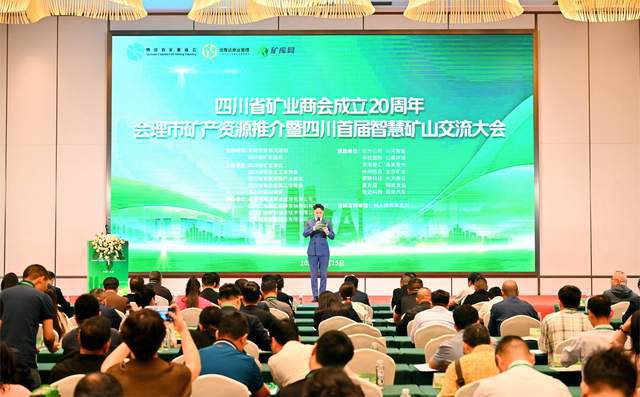 投资新机遇！会理市携百亿级矿业蓝图亮相蓉城(图1)
