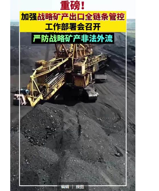 战略性矿产外流：图一时私利却置国家安稳于不顾(图5)