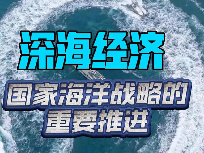 高考地理中的深海经济(图7)