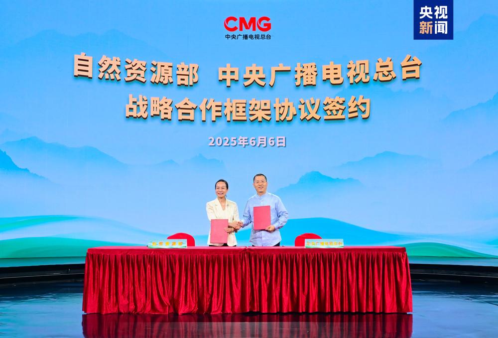九游app入口：签约！自然资源部与中央广播电视总台达成战略合作 大型系列节目《自然中国》启播(图4)