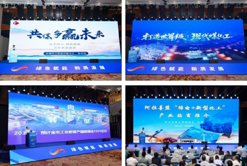 2025中国产业转移发展对接活动（内蒙古）新型化工产业专题对接活动胜利召开(图4)
