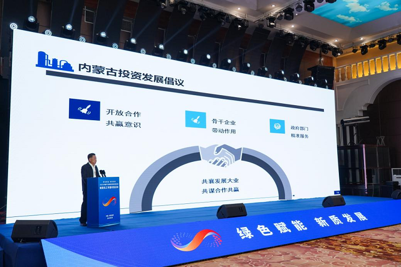 2025中国产业转移发展对接活动（内蒙古）新型化工产业专题对接活动胜利召开(图3)
