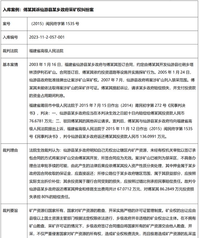 大成研究 徐玲倩等：与时偕行三万字细数新《矿法》十大变化(图21)