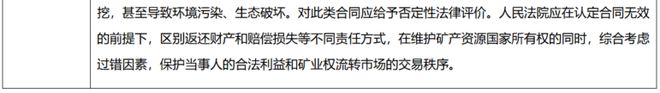 大成研究 徐玲倩等：与时偕行三万字细数新《矿法》十大变化(图22)