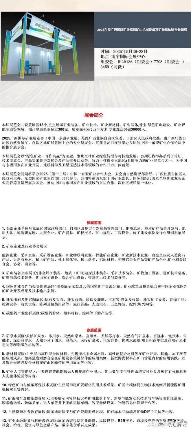 2025东盟广西国际矿业展暨矿山机械设备及矿物晶体珠宝专题展(图1)