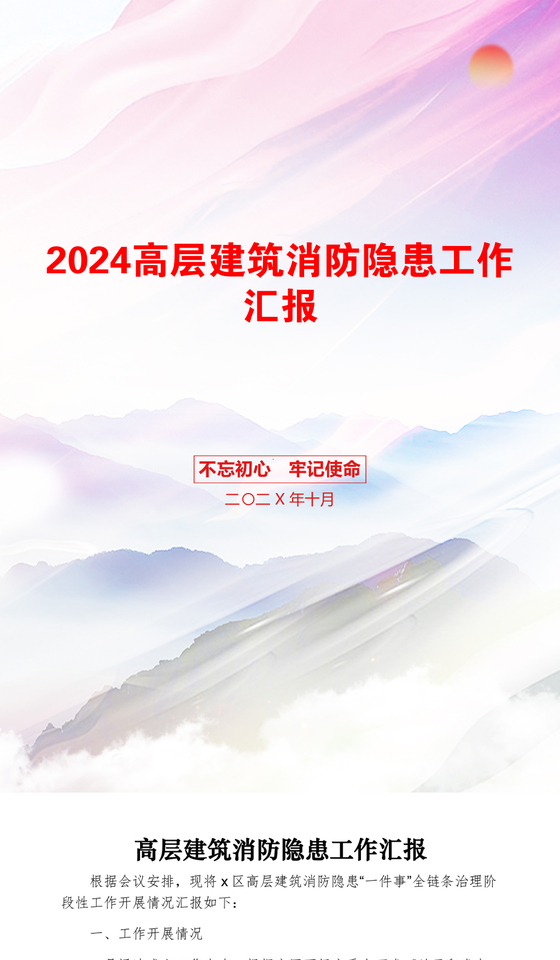 《危化品“一件事”全链条重点工作任务分工清单》知识培训pptx(图1)