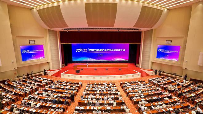 九游娱乐：2025中国探矿者年会在新疆召开聚焦战略资源保障 共商找矿突破大计(图3)