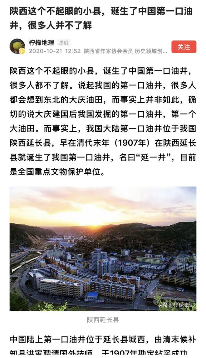 九游app入口：【地理拓展】 全国十大“地级市空洞区”十人九不知！中国第一口石油钻井在哪？即便石油人都记错了(图2)