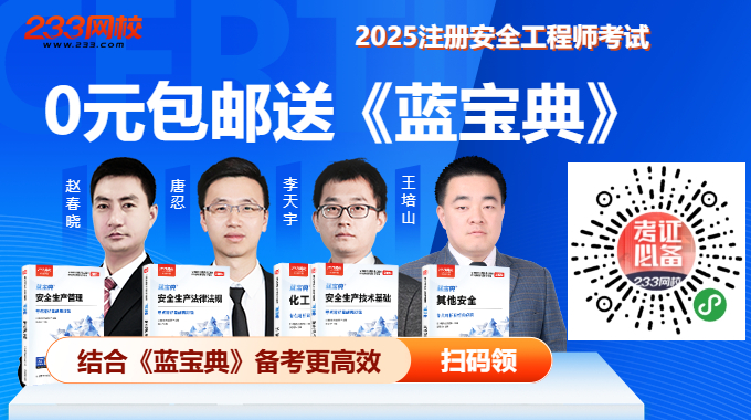 2025年注安技术第五章真题考点：危险化学品储存、运输与包装安全技术(图1)
