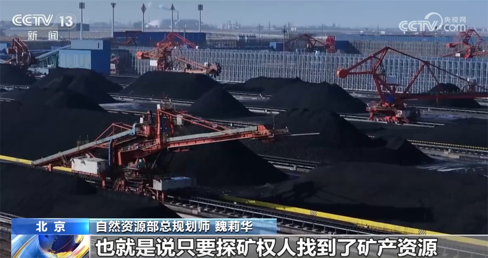 九游娱乐：《中华人民共和国矿产资源法》修订后“新”在哪？“直通车”、源头保护受关注→(图4)