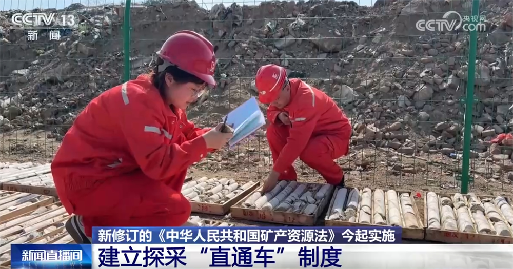 九游娱乐：《中华人民共和国矿产资源法》修订后“新”在哪？“直通车”、源头保护受关注→(图3)