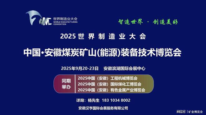 安徽矿山展会：开启矿产资源开发新征程(图2)