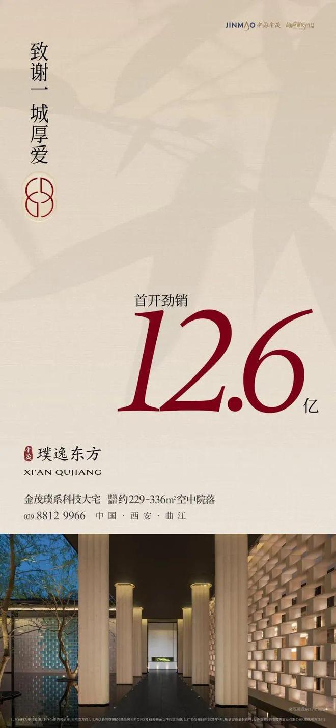 九游app入口：✆金茂璞逸东方(售楼处)官方网站-璞逸东方首页欢迎您-西安房天下(图2)