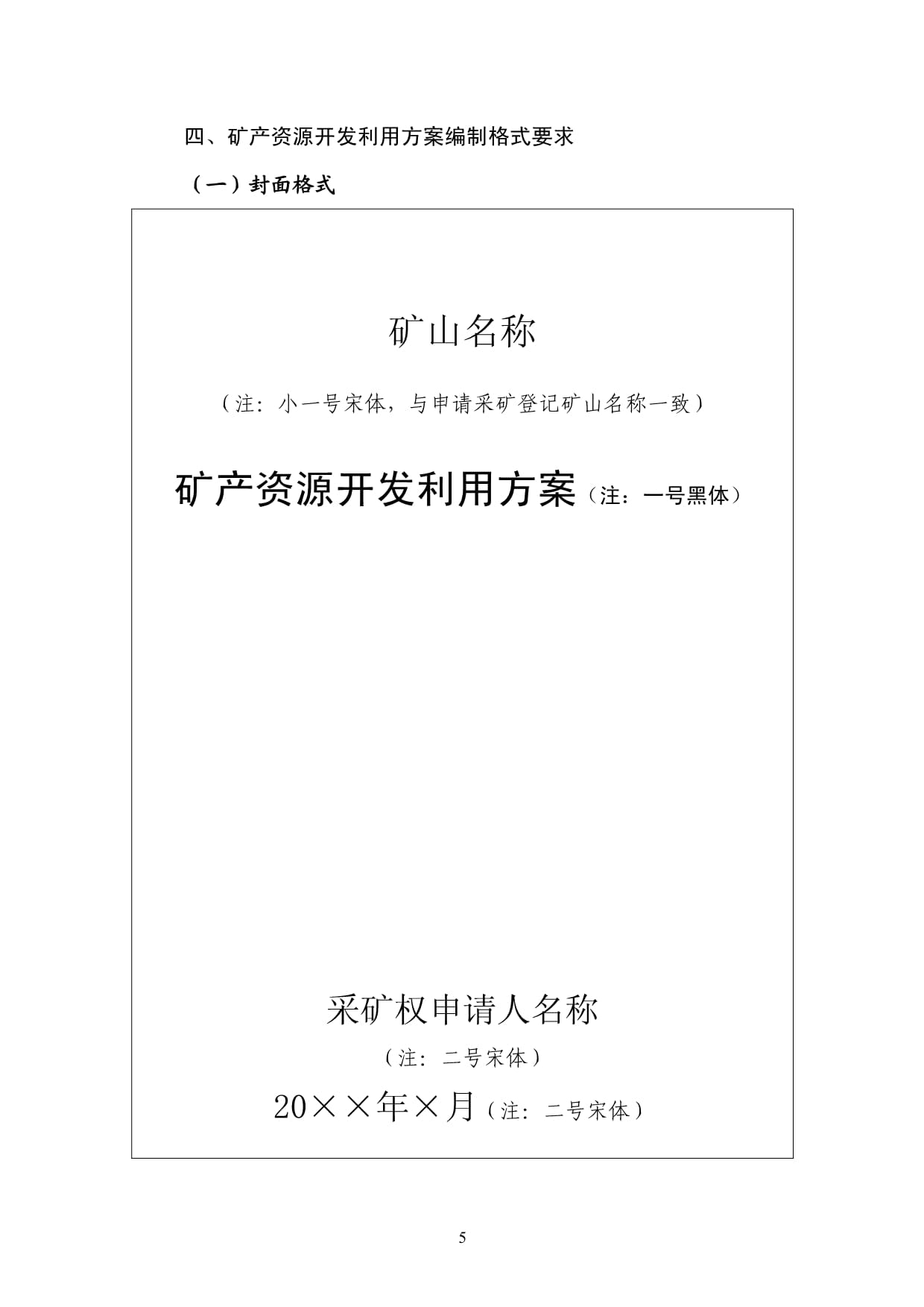 九游娱乐：矿产资源实施方案精选(九篇)(图1)