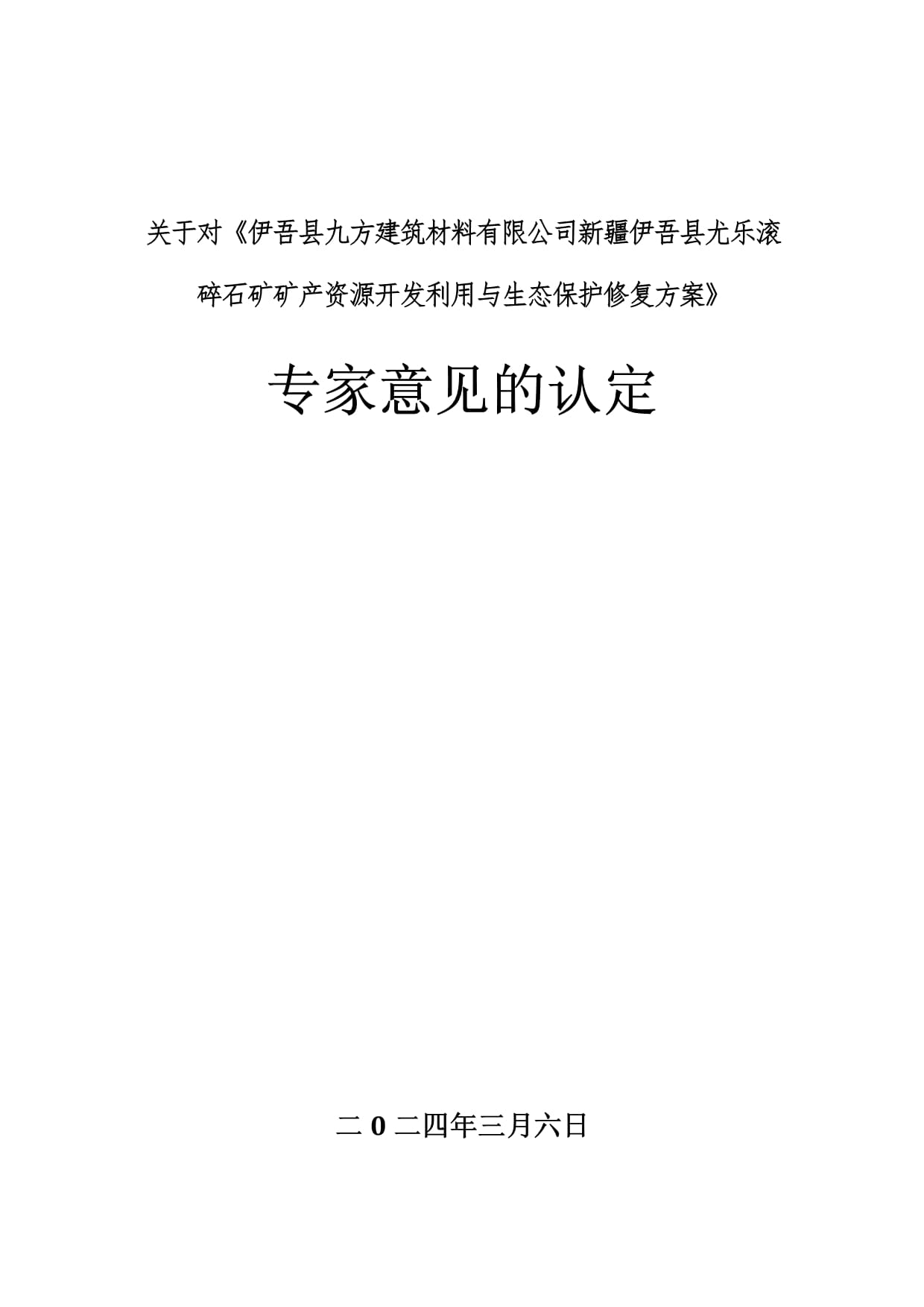 九游娱乐：国土资源部就矿产开发整合方案大纲及要求等答问(图1)