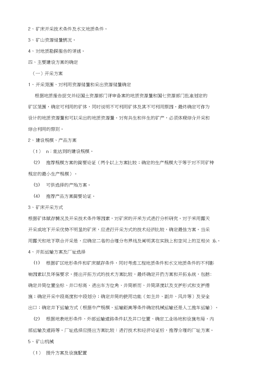 九游app入口：矿产资源开发利用方案编制指南2024版(图1)
