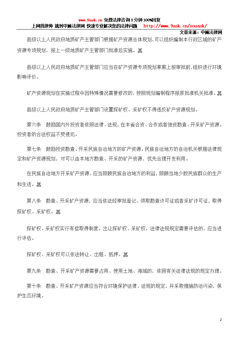 我县召开国土空间规划与土地矿产资源管理委员会2025年第十一次会议(图1)