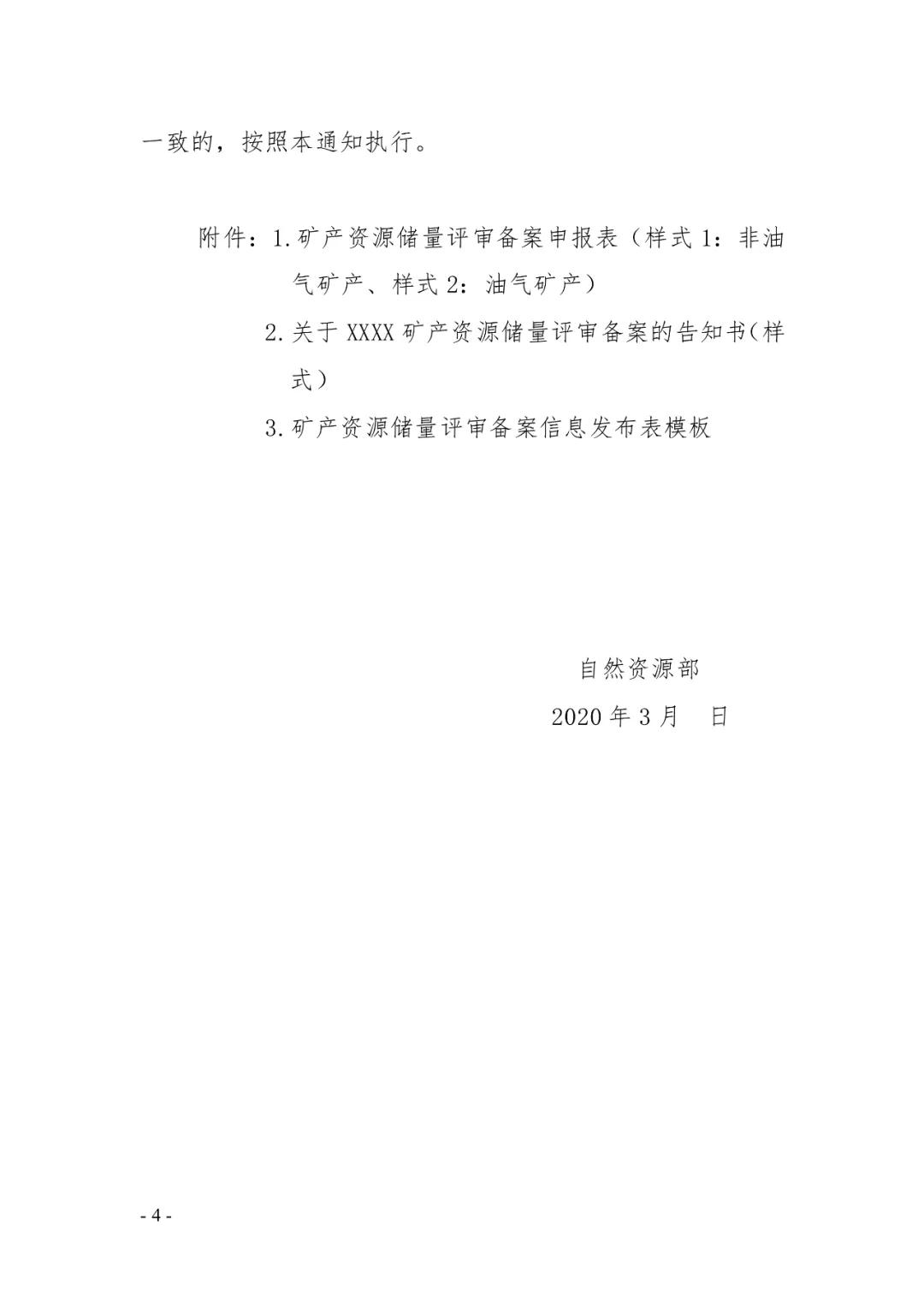 九游app入口：中国地质调查局西安矿产资源调查中心钻机钻杆租赁及人员技术服务（二次）竞争性磋商公告(图1)