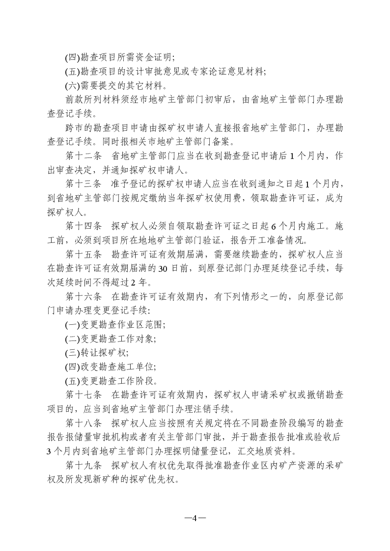 《自然资源部关于完善矿产资源规划实施管理有关事项的通知》解读(图1)