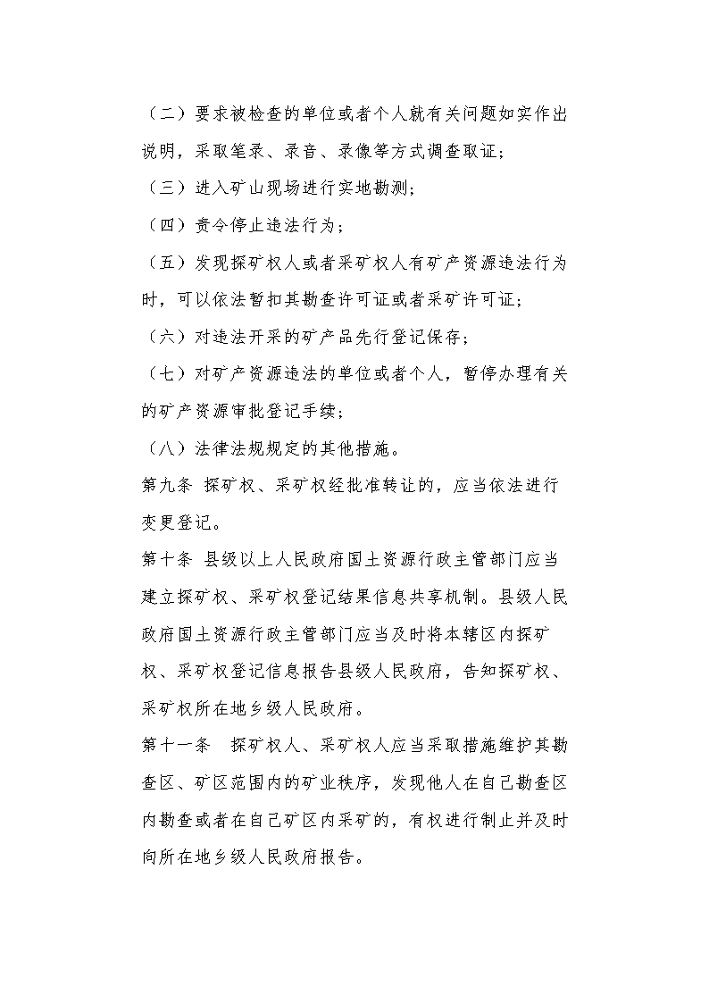 九游娱乐：矿产资源统计管理办法(图1)