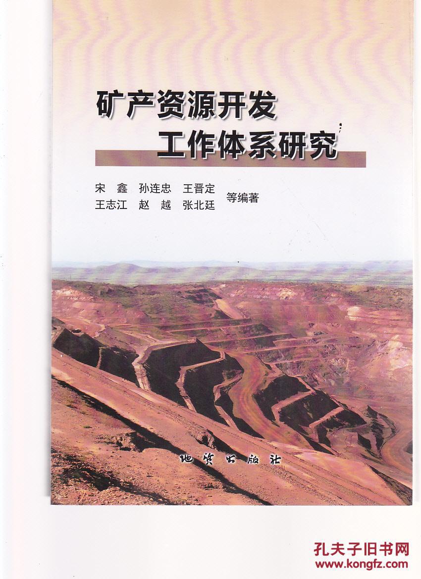 强化自然资源保护与利用 助力经济社会高质量发展(图1)