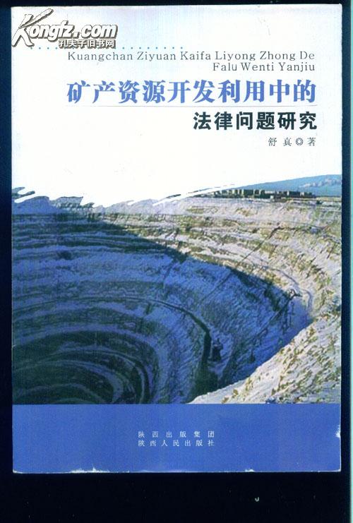 九游app入口：非金属矿产开发利用(图1)