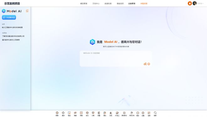 九游娱乐：模动数字基于ModelCloud三维数字化移交平台推出ModelAI机器人(图2)