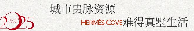 九游app入口：【官网】荷玛诗湾(售楼处)官方网站-荷玛诗湾最新发布-苏州房天下(图4)