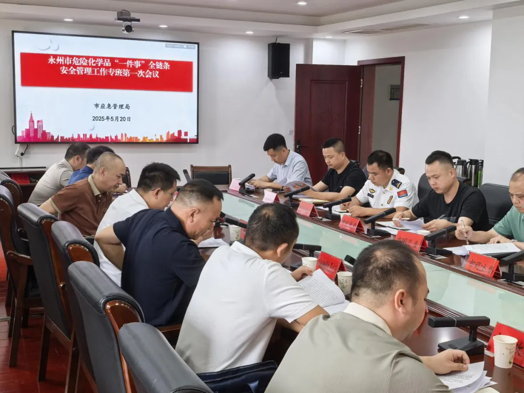 九游娱乐：市应安办部署开展危险化学品“一件事”全链条安全管理工作(图1)