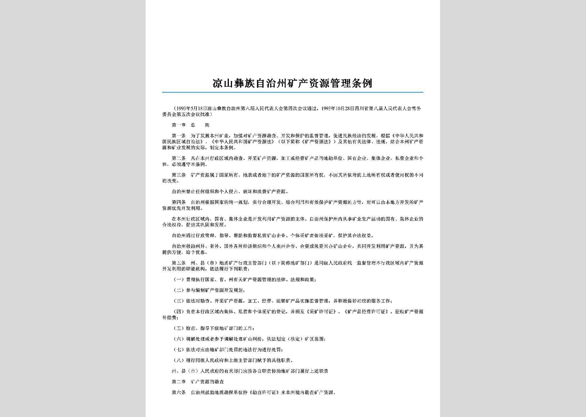 关闭山西2家矿山企业！(图1)