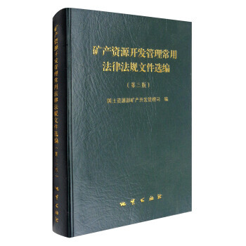 九游app入口：新矿产资源法（2024年修订）的十大亮点之⑩ 完善矿产资源压覆管理(图1)