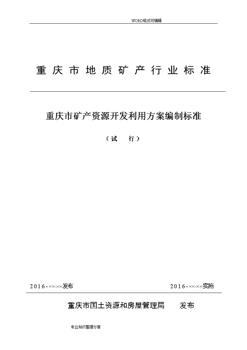 鍏充簬瀵广€婄粵鍘跨鏉板畨鍟嗚锤鏈夐檺鍏徃鐭崇伆宀┿€佺櫧浜戝博鐭跨熆浜ц祫婧愬紑鍙戝埄鐢ㄥ拰鐭垮北鐜淇濇姢涓庡湡鍦板鍨︽柟妗堛€嬭瘎瀹＄粨鏋滅殑鍏憡(图1)