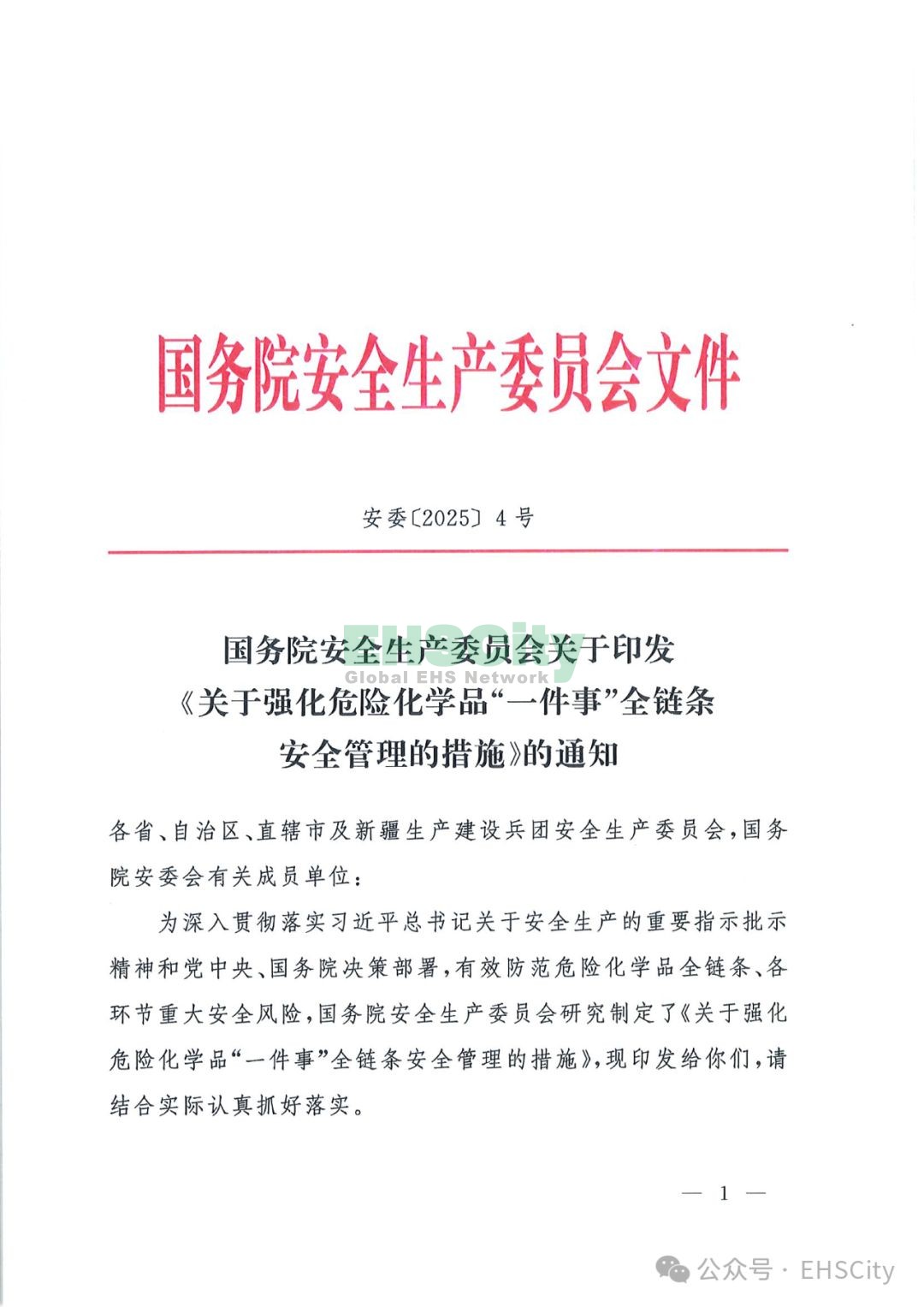 九游娱乐：8月1日起我省将启用危化品经营许可证电子证照(图1)