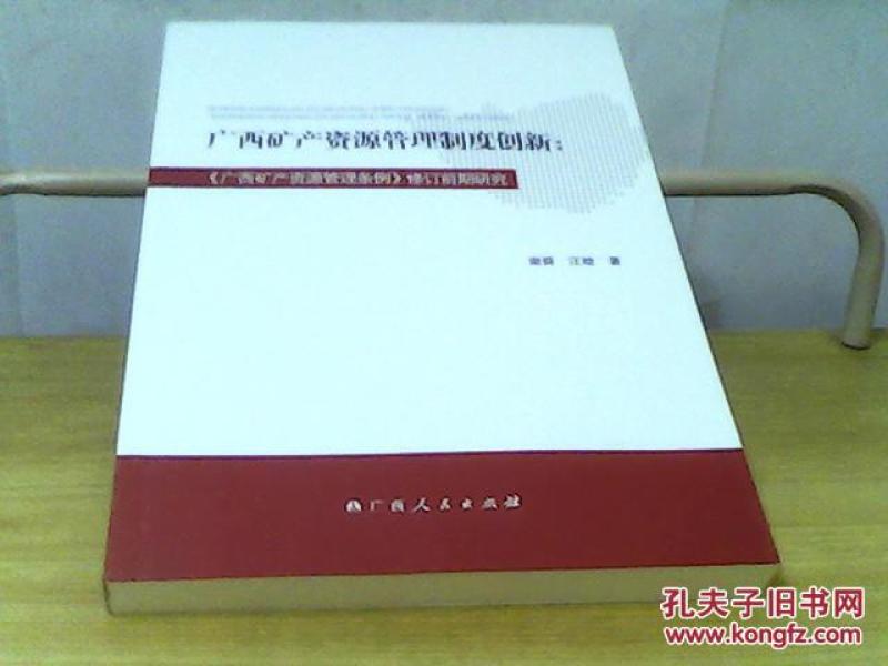 矿产资源登记统计管理办法(图1)