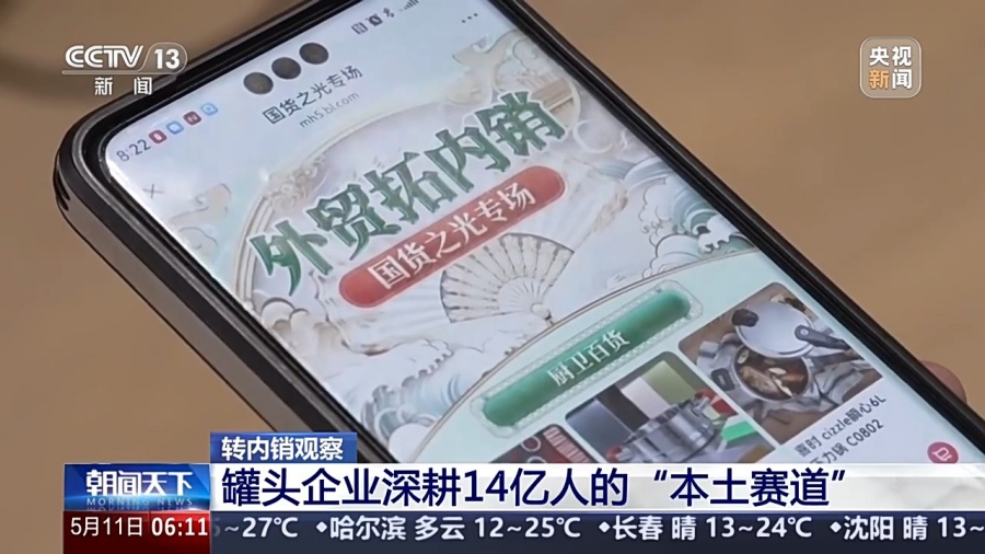 转内销观察丨外贸滞销品变身内销“香饽饽”罐头企业如何实现逆袭？(图6)